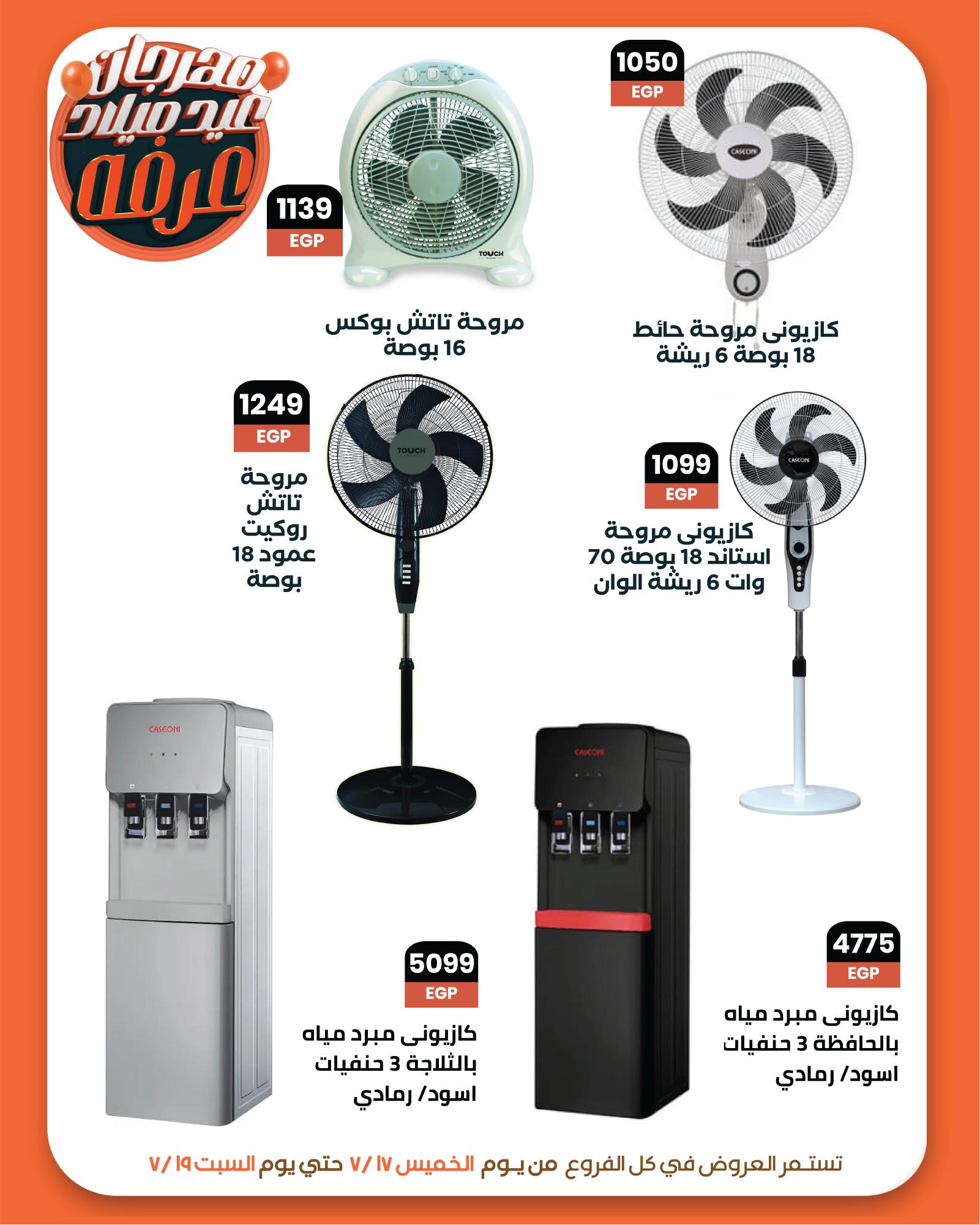 arafa-market offers from 17jul to 1jun 2025 عروض عرفة ماركت من 17 يوليو حتى 1 يونيو 2025 صفحة رقم 24